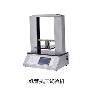 紙管抗壓試驗機.jpg