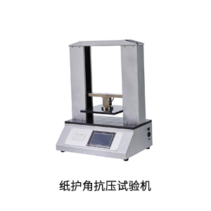 紙護角抗壓試驗機.jpg