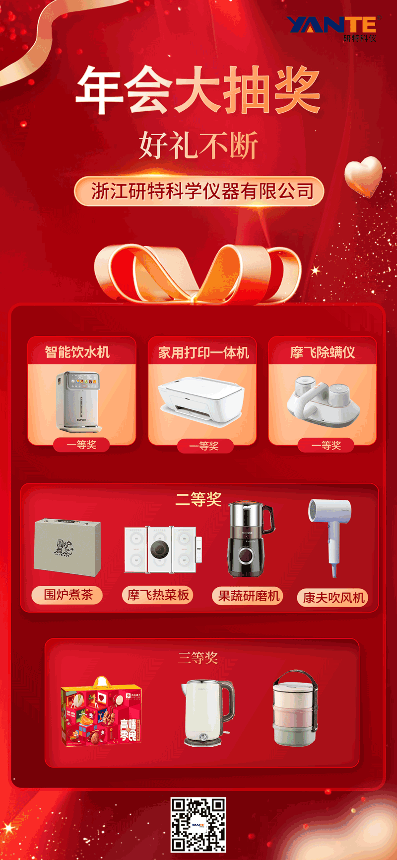 年會(huì )抽獎.gif